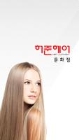 허준헤어 문화점 Cartaz