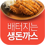 배터지는생돈까스