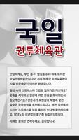 국일권투체육관(부산 범일동) syot layar 1