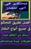 تحكم في اي تلفاز بالهاتف prank Affiche