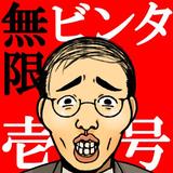 Infinite face slapping　No.1 icono