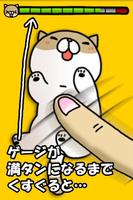 搔痒猫 截圖 1