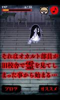 霊の様子がオカシイ～心霊育成ゲーム学校の怪談～ captura de pantalla 3