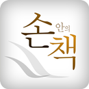 손책 - 손안의 책을 보는 여유로움 APK