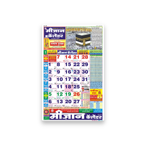 Meezan Calendar 2018 Hindi Apk 1 0 Download For Android Download Meezan Calendar 2018 Hindi Apk Latest Version Apkfab Com