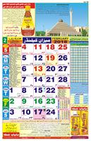 MEEZAN CALENDAR 2018 (URDU) screenshot 1