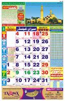 MEEZAN CALENDAR 2018 (URDU) screenshot 2