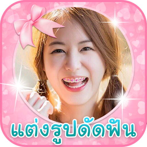 Braces Photo Editor