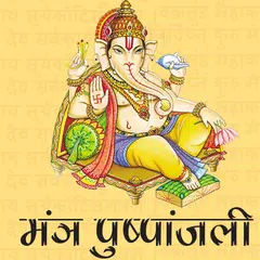 Ganesh Mantra Pushpanjali APK download