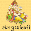 Ganesh Mantra Pushpanjali