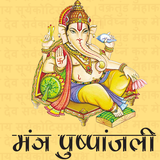 Ganesh Mantra Pushpanjali icon