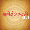 Ahoi Ashtami Katha App