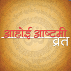 Ahoi Ashtami Katha App simgesi