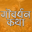 Govardhan Katha App