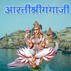 download Ganga Aarti APK
