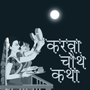 APK Karwa Chauth Katha App