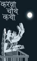 Poster Karwa Chauth Katha App