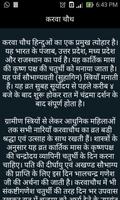 Karwa Chauth Katha App تصوير الشاشة 3