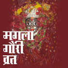 Mangla Gauri Vrat Katha আইকন