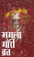 Mangla Gauri Vrat Katha پوسٹر