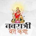 ikon Navratri Vrat Katha
