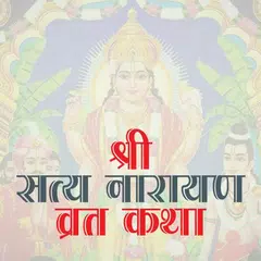 Satyanarayan Katha APK 下載