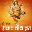 Sakat Chauth