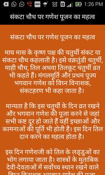 Sakat Chauth For Android Apk Download Fasting (vrata) is one of the integral the sakat chauth vrat is performed by mothers for the long life and well being of their children. sakat chauth for android apk download