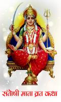Santoshi Mata Vrat Katha Cartaz