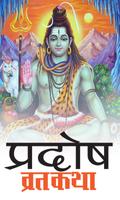 Pradosh Vrat Katha โปสเตอร์