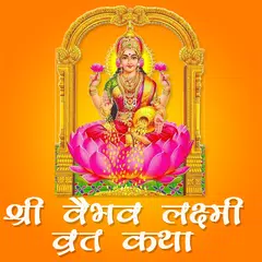 Vaibhav Lakshmi Vrat Katha APK 下載