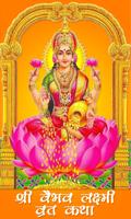 Vaibhav Lakshmi Vrat Katha Cartaz