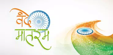 Vande Mataram