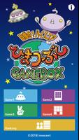 Poster 目指せ！ハイスコア ひまつぶしGAMEBOX