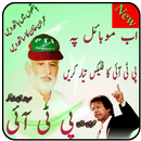 PTI Banner, Flex & Sticker Maker 2018 APK