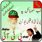 PTI Banner, Flex & Sticker Maker 2018 ikona