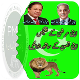 PMLN Flex, Banner and Sticker Maker 2018