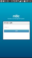 mBiz - 이노더스 모바일 명함관리 어플리케이션 capture d'écran 1