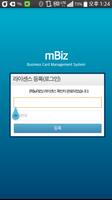 mBiz - 이노더스 모바일 명함관리 어플리케이션 screenshot 2