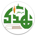 مركز الهدى - Al Huda icône