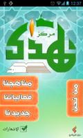 مركز الهدى - Al Huda captura de pantalla 1