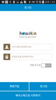 하우스킨 - Howskin capture d'écran 1