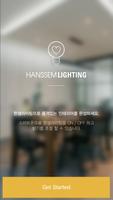 한샘 라이팅 screenshot 1