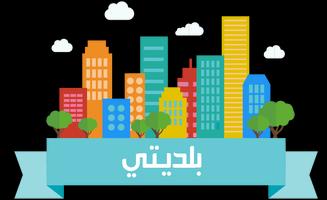 بلدية طبرق اسکرین شاٹ 1