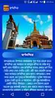 বাংলাদেশ ভ্রমন - Tour of Bangladesh captura de pantalla 2