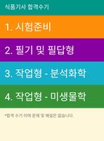 식품기사 시험 후기 plakat