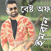 APK বেষ্ট অফ ইমরান