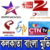 কলকাতা বাংলা মুভি APK