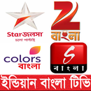 ইন্ডিয়ান বাংলা টিভি (Indian Bengali TV) APK