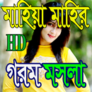 মাহিয়া মাহির হিট এন্ড রোমান্স ভিডিও APK